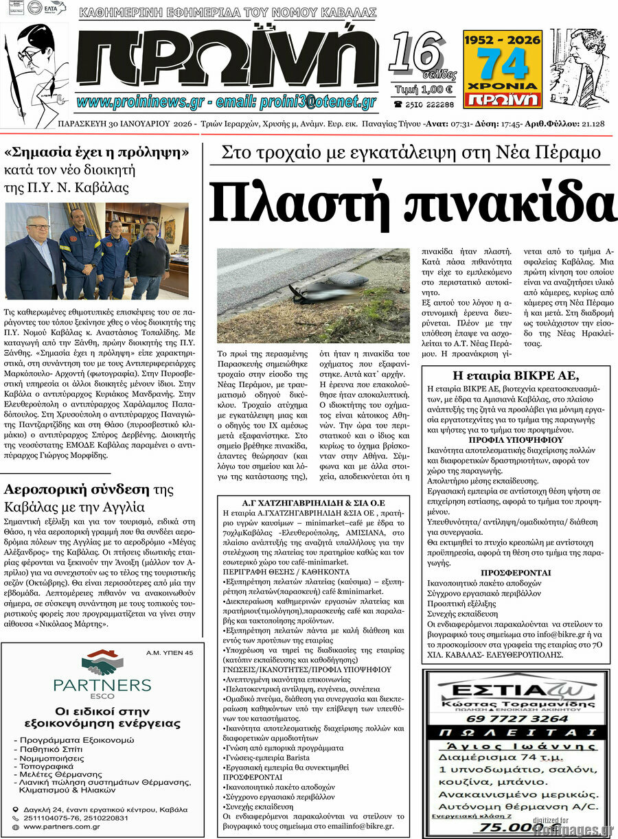 &Pi;&rho;&omega;&iota;&nu;ή