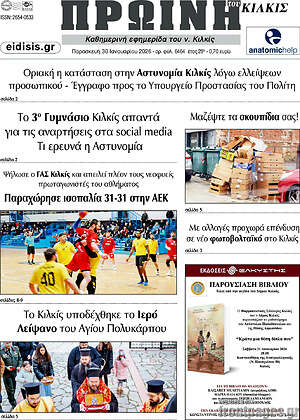 Πρωτοσέλιδο Πρωινή του Κιλκίς