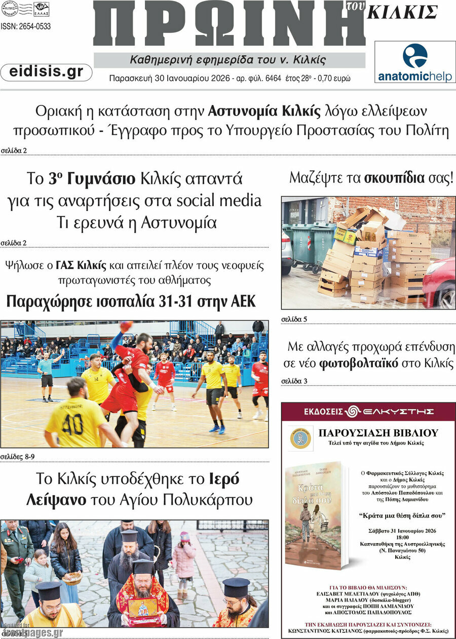 &Pi;&rho;&omega;&iota;&nu;ή &tau;&omicron;&upsilon; &Kappa;&iota;&lambda;&kappa;ί&sigmaf;