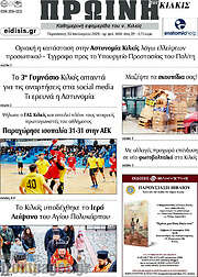 /Πρωινή του Κιλκίς