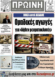 /Πρωινή Κοζάνης
