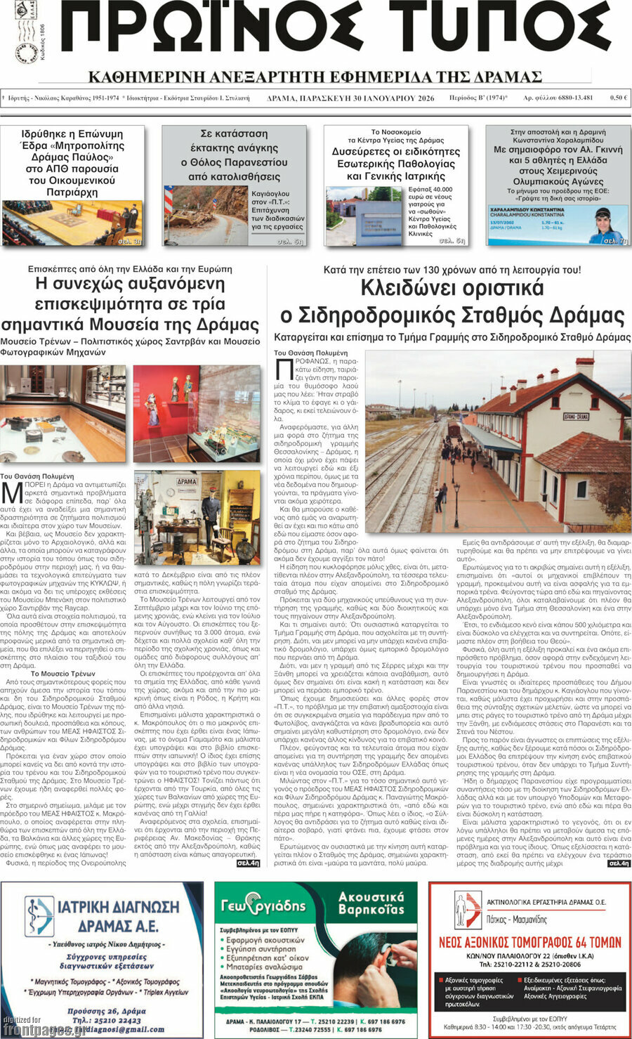 &Pi;&rho;&omega;&iota;&nu;ό&sigmaf; &Tau;ύ&pi;&omicron;&sigmaf; &Delta;&rho;ά&mu;&alpha;&sigmaf;