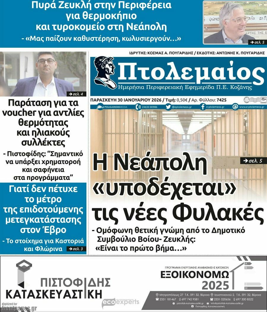 &Pi;&tau;&omicron;&lambda;&epsilon;&mu;&alpha;ί&omicron;&sigmaf;