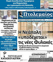 /Πτολεμαίος
