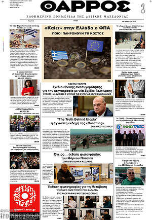 Πρωτοσέλιδο Θάρρος