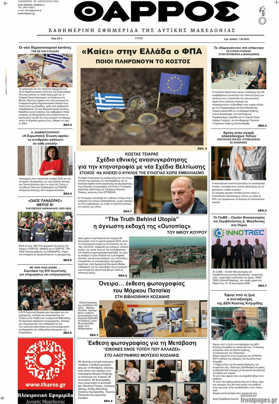 &Theta;ά&rho;&rho;&omicron;&sigmaf;