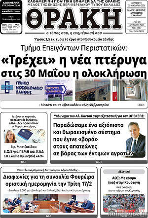 Πρωτοσέλιδο Θράκη