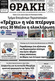 /Θράκη