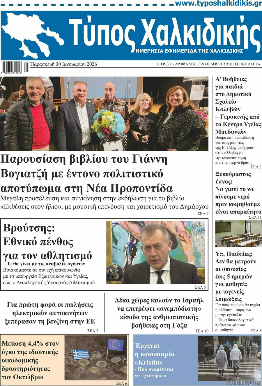 &Tau;ύ&pi;&omicron;&sigmaf; &Chi;&alpha;&lambda;&kappa;&iota;&delta;&iota;&kappa;ή&sigmaf;