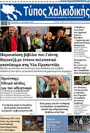 /Τύπος Χαλκιδικής