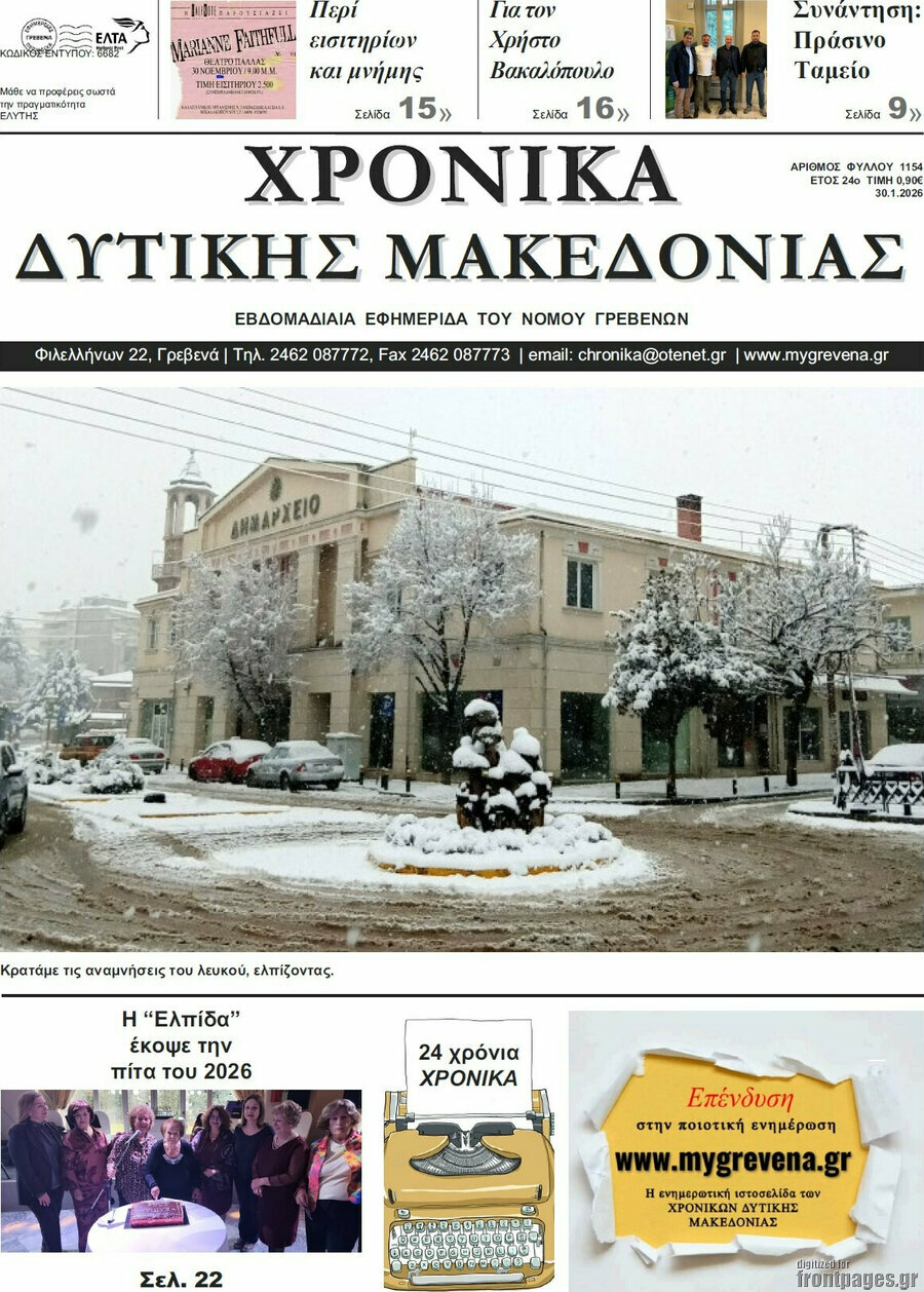 &Chi;&rho;&omicron;&nu;&iota;&kappa;ά