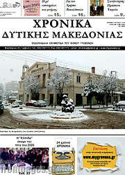 /Χρονικά