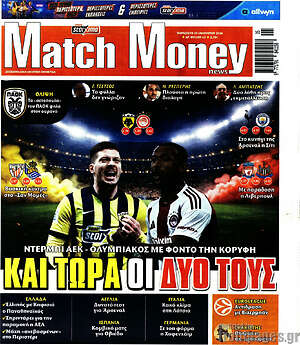 Πρωτοσέλιδο εφημερίδας Match Money - protoselida