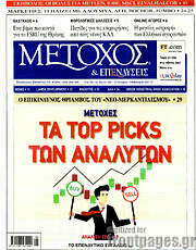 /Μέτοχος