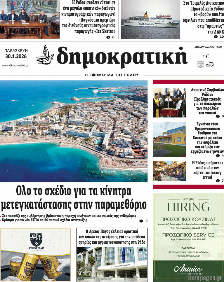 Δημοκρατική Ρόδου