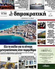 /Δημοκρατική Ρόδου