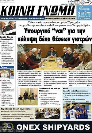 Πρωτοσέλιδο Κοινή Γνώμη