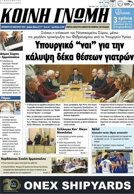 Κοινή Γνώμη