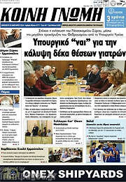 /Κοινή Γνώμη