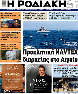 Πρωτοσέλιδο Η Ροδιακή
