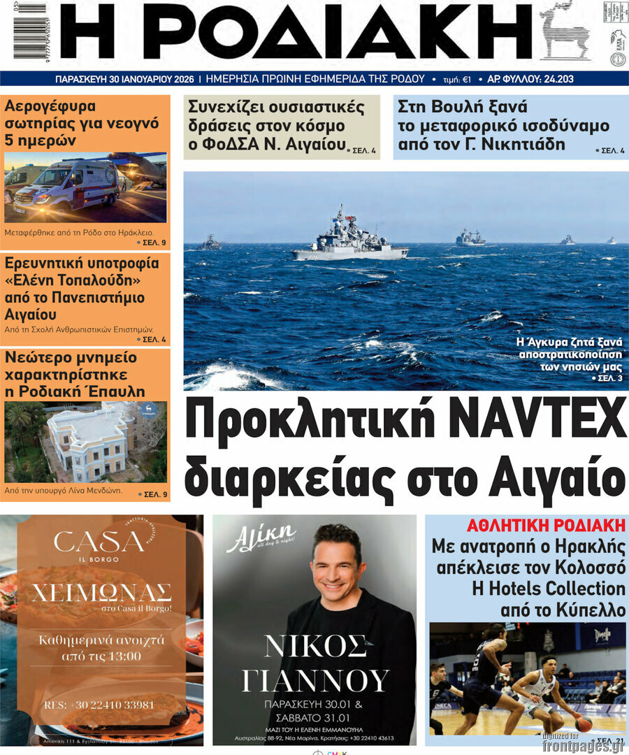 Η Ροδιακή
