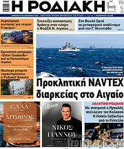 /Η Ροδιακή