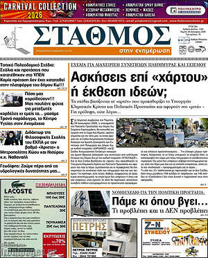 Πρωτοσέλιδο Σταθμός