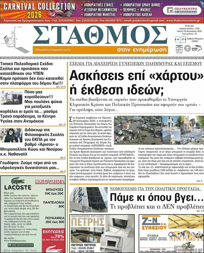 Σταθμός