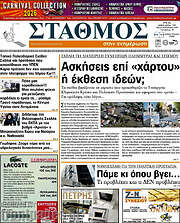 /Σταθμός