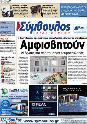 Πρωτοσέλιδο Σύμβουλος