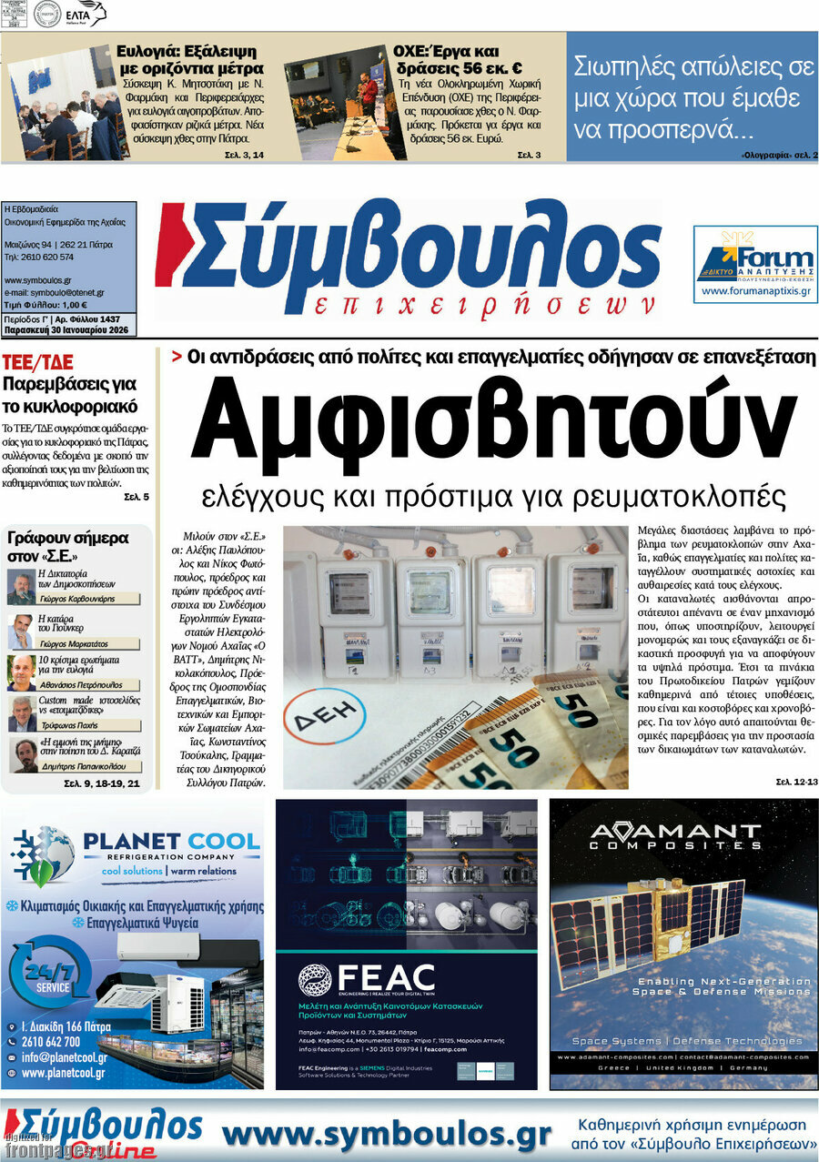 Σύμβουλος
