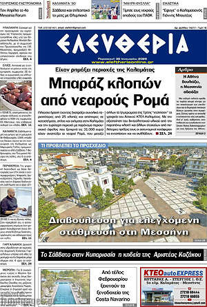 Πρωτοσέλιδο Ελευθερία