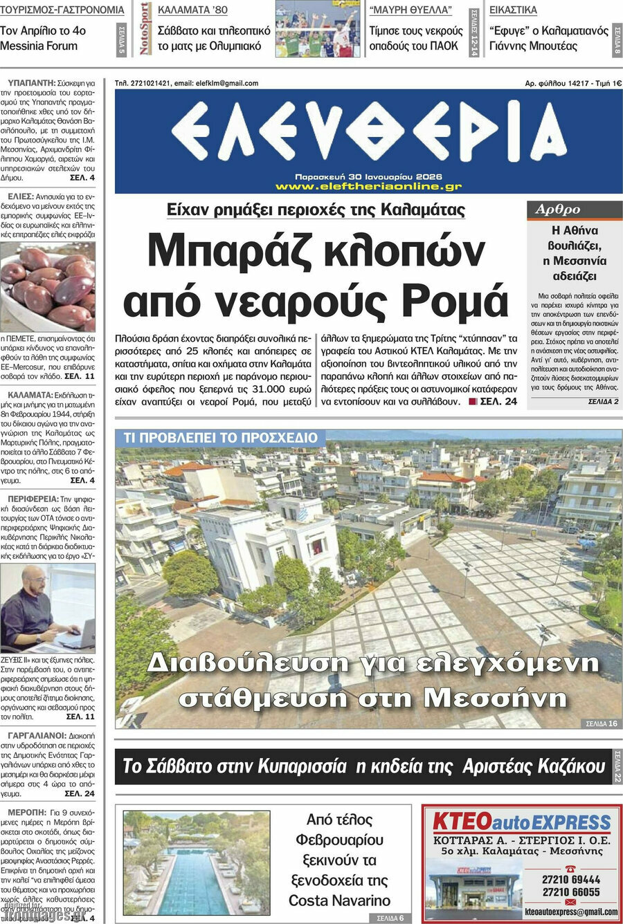 Ελευθερία