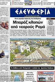 /Ελευθερία