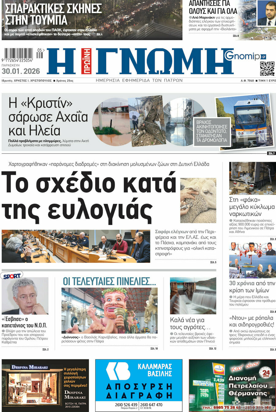 Η Γνώμη