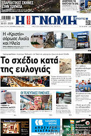 /Η Γνώμη