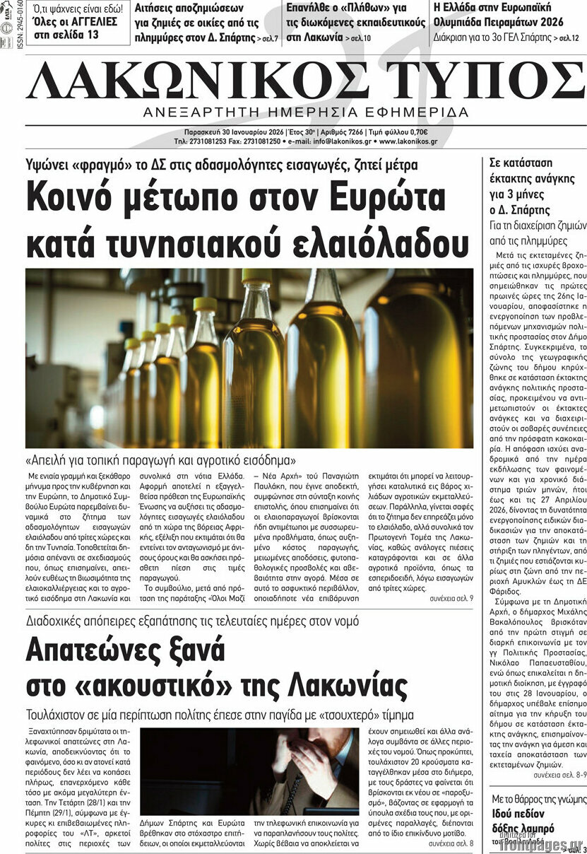 Λακωνικός Τύπος