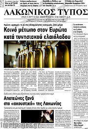 /Λακωνικός Τύπος
