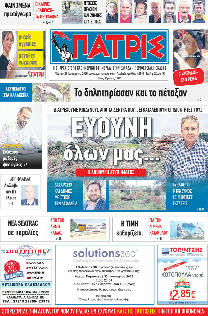 Πατρίς