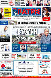 /Πατρίς