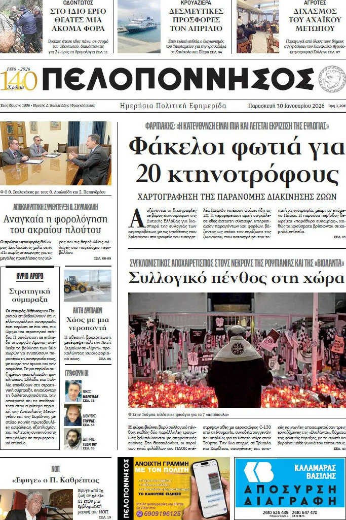 Πελοπόννησος