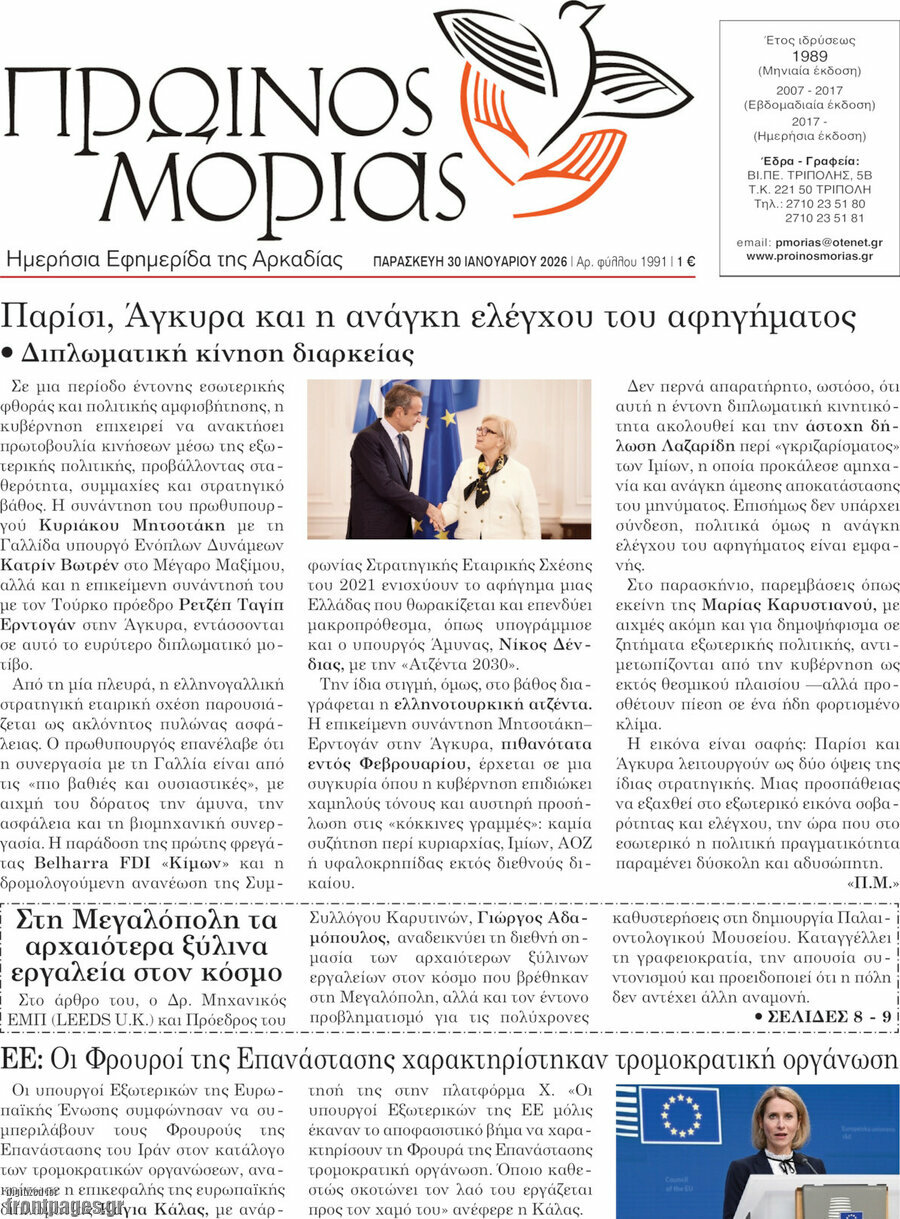 Πρωινός Μοριάς