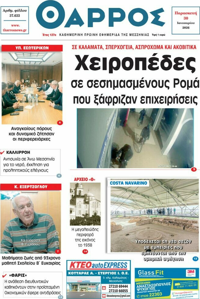Θάρρος