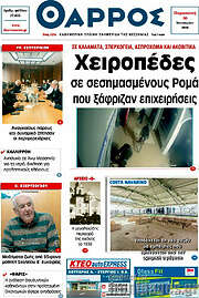 /Θάρρος