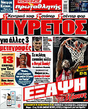 /Πρωταθλητής