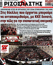 /Ριζοσπάστης