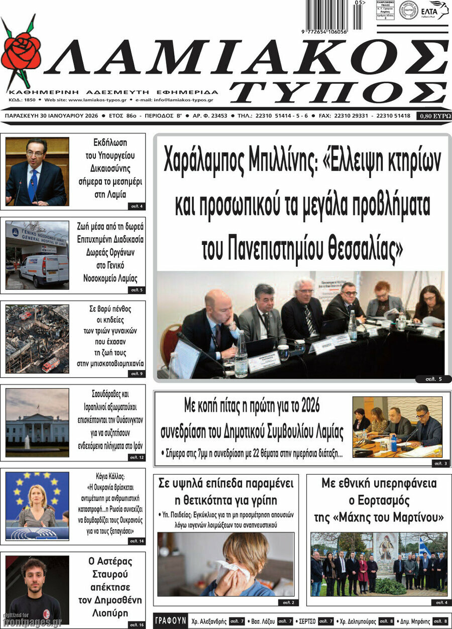 Λαμιακός Τύπος