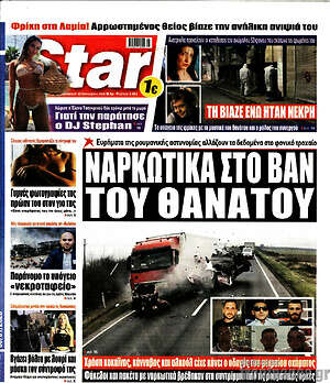 Πρωτοσέλιδο εφημερίδας Star press - protoselida