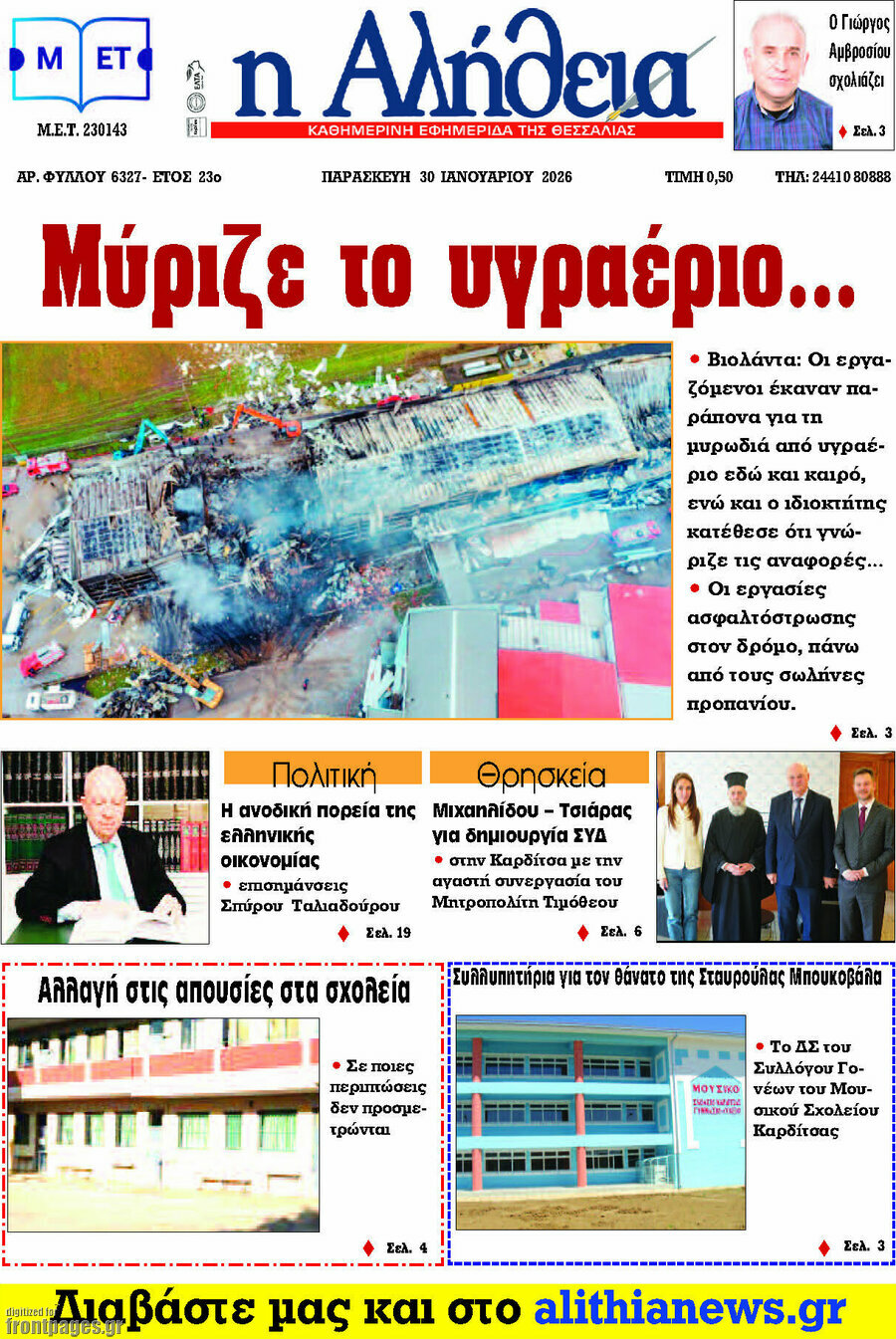 Η Αλήθεια