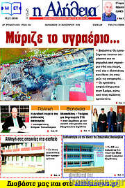 /Η Αλήθεια